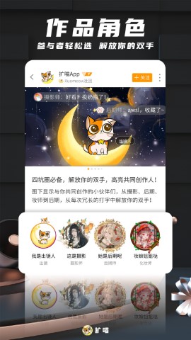 扩喵最新版软件截图