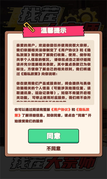 找茬大宗师手游截图