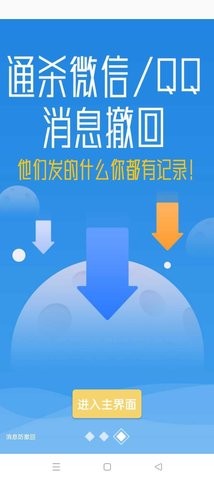 秒启动防撤回神器软件截图