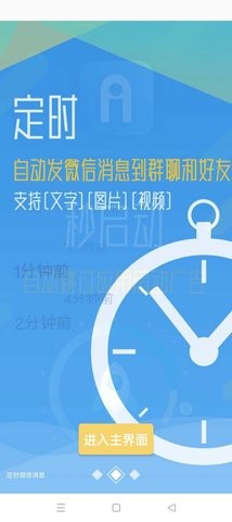 秒启动防撤回神器软件截图