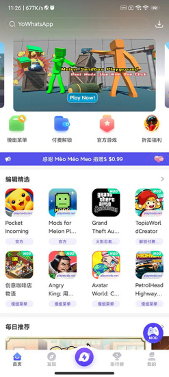 PLAYMODS最新版软件截图