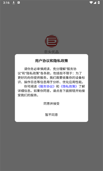 巨头优品软件截图