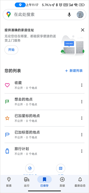 google地图软件截图