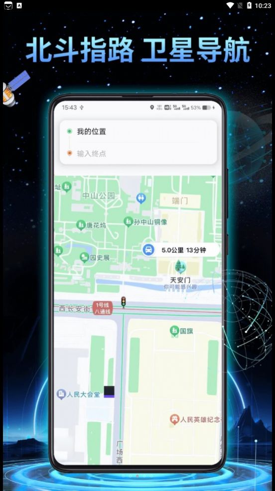 鸿萌3d地球实景导航软件截图