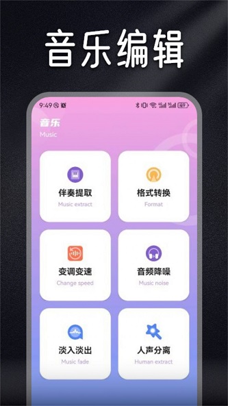 Musicolet音乐剪辑软件截图