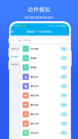 定时自动触发器软件截图