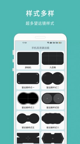 手机高清望远镜软件截图