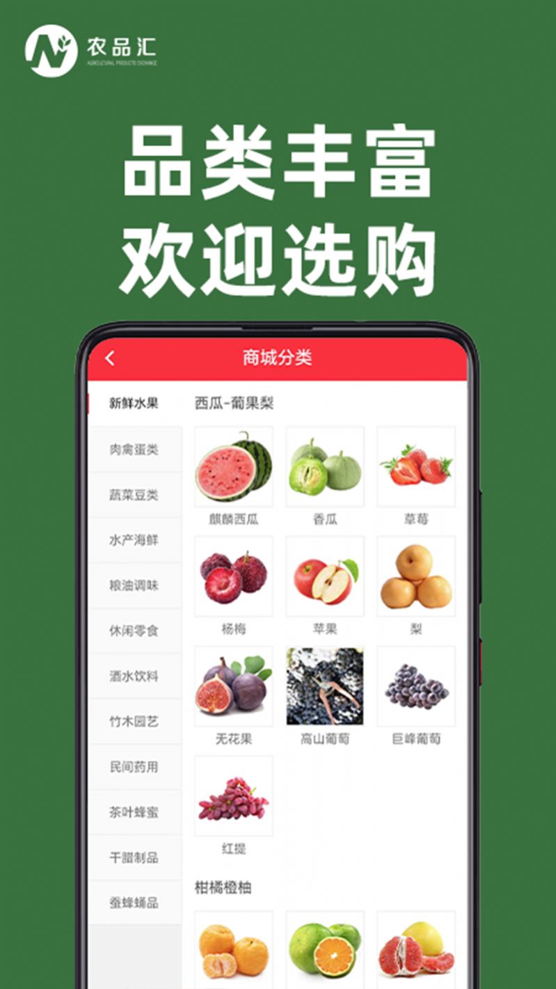 农品汇多软件截图