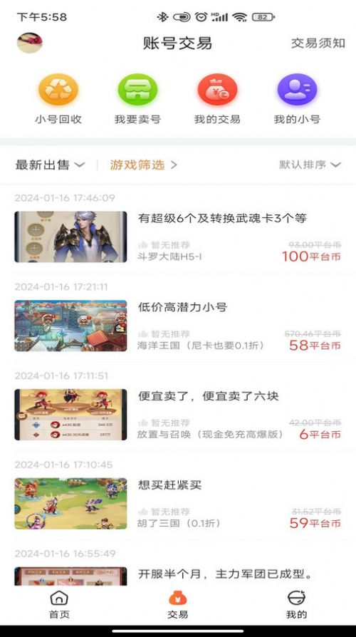 黑铁0.1折手游软件截图