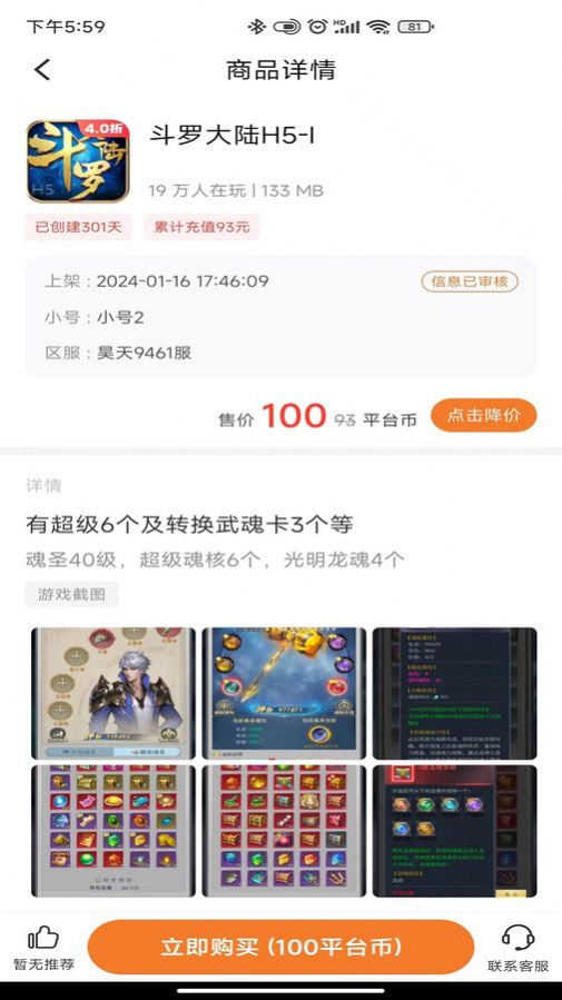 黑铁0.1折手游软件截图