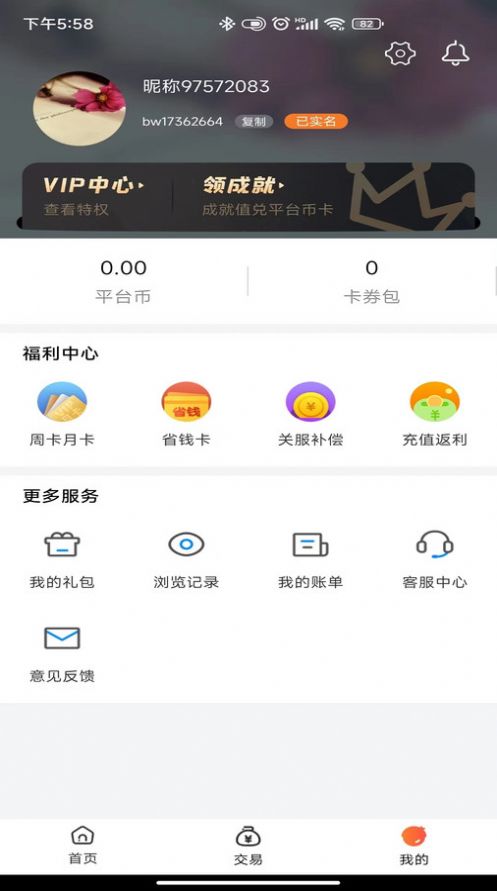 黑铁0.1折手游软件截图