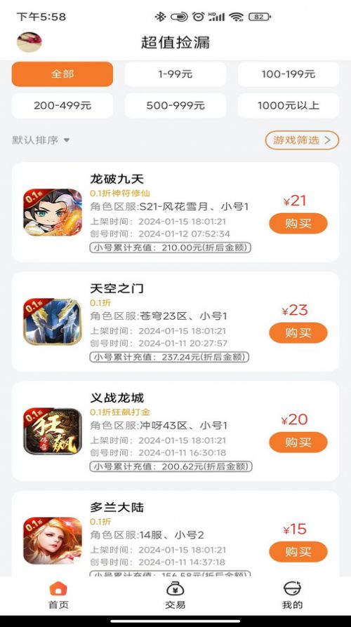 黑铁0.1折手游软件截图