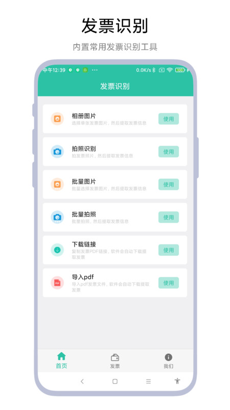 发票报销管家软件截图