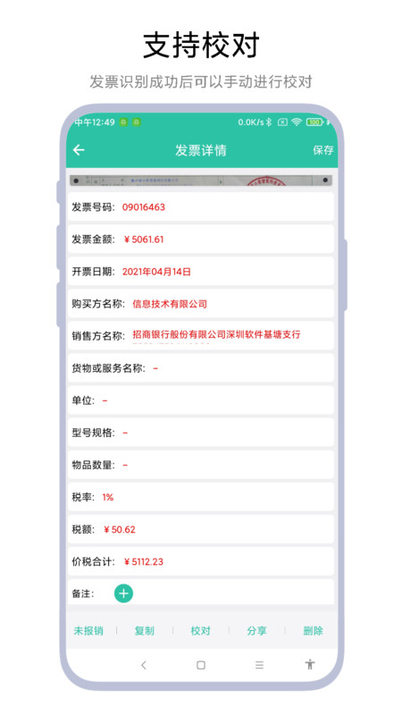 发票报销管家软件截图