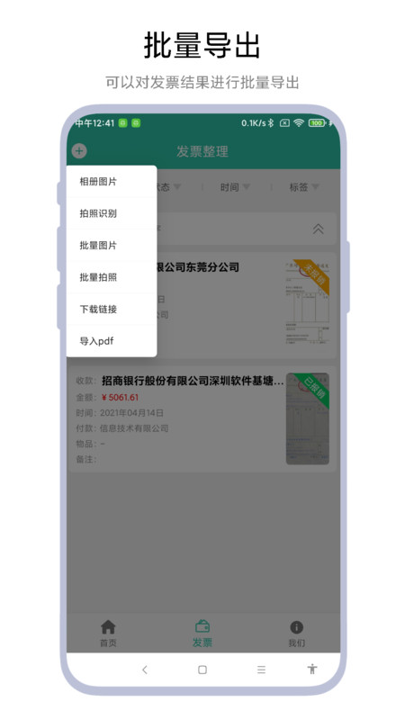 发票报销管家软件截图