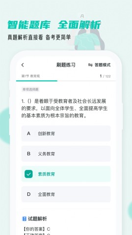 考教资小牛题库手机版软件截图