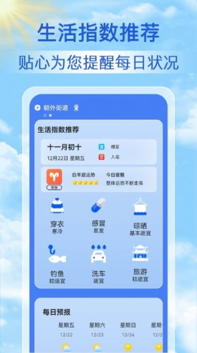 启筝天气准点报软件截图