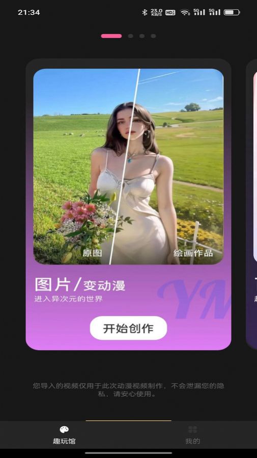 爱写真软件截图