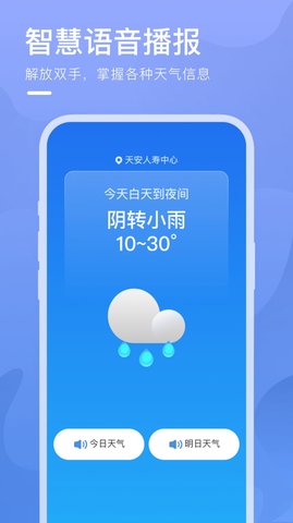 细雨天气软件截图