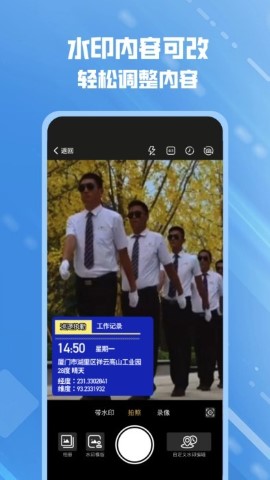 可改水印相机软件截图
