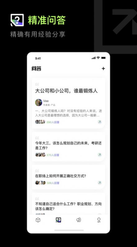 职搭搭软件截图