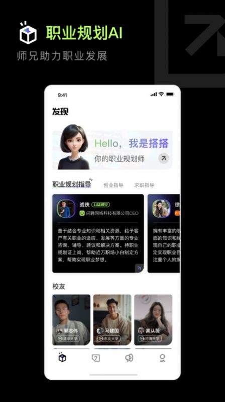 职搭搭软件截图