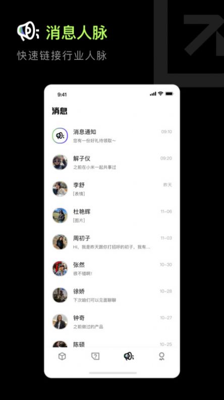 职搭搭软件截图