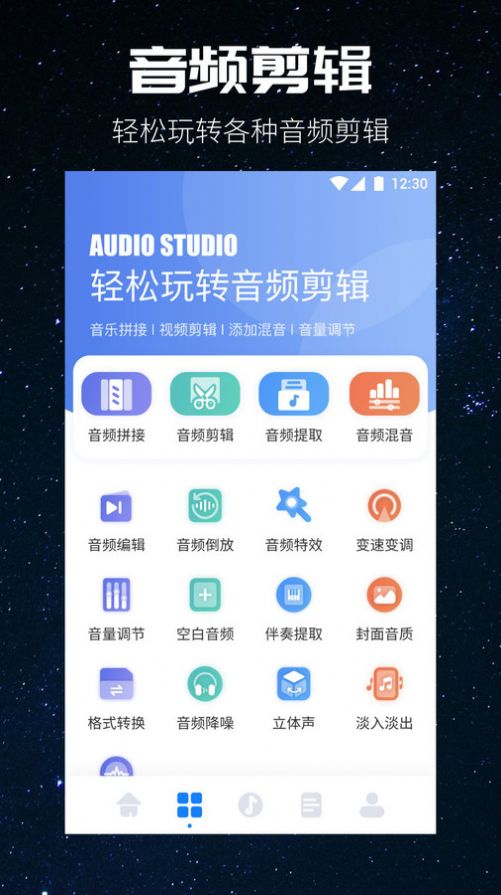 遇见音乐剪辑软件截图