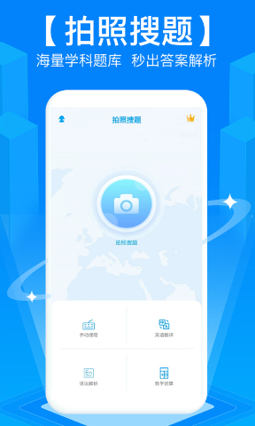 作业拍搜软件截图
