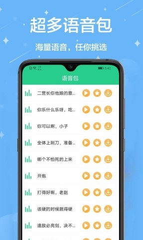 轻松变声器软件截图