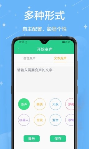 轻松变声器软件截图