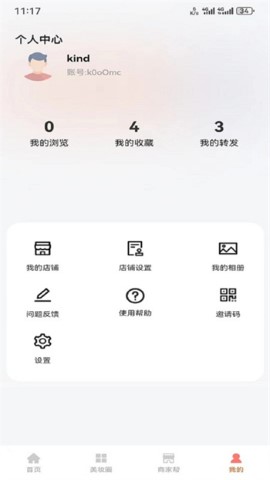 美妆穿搭网软件截图