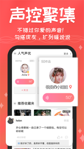 很皮语音包软件截图