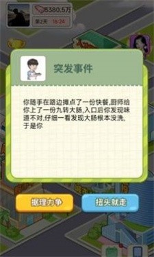 逆转人生手游截图