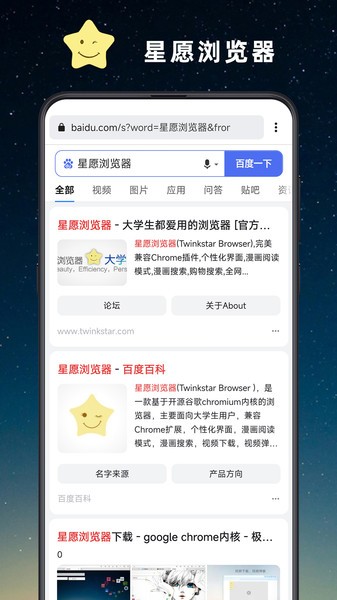 星愿浏览器软件截图