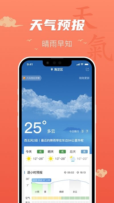 百姓万年历软件截图