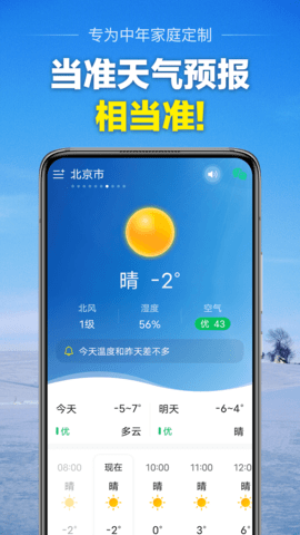 当准天气预报软件截图