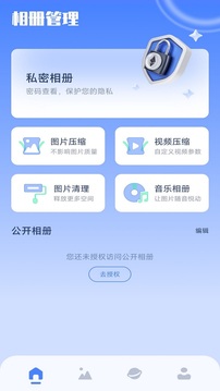 我的相册管理大师机版软件截图