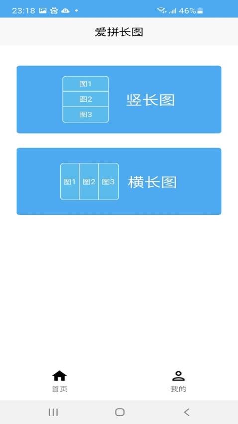 爱拼长图软件截图