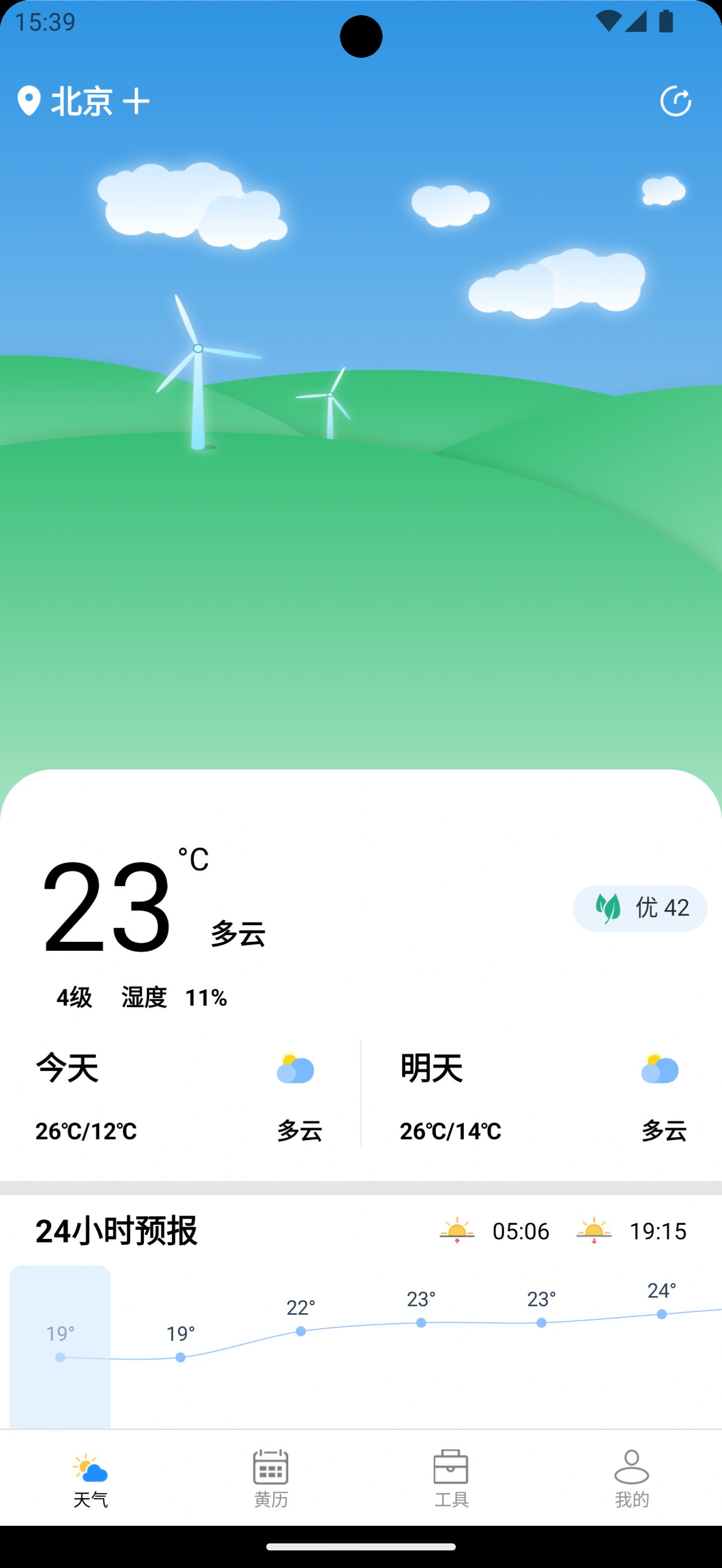 秋叶天气软件截图