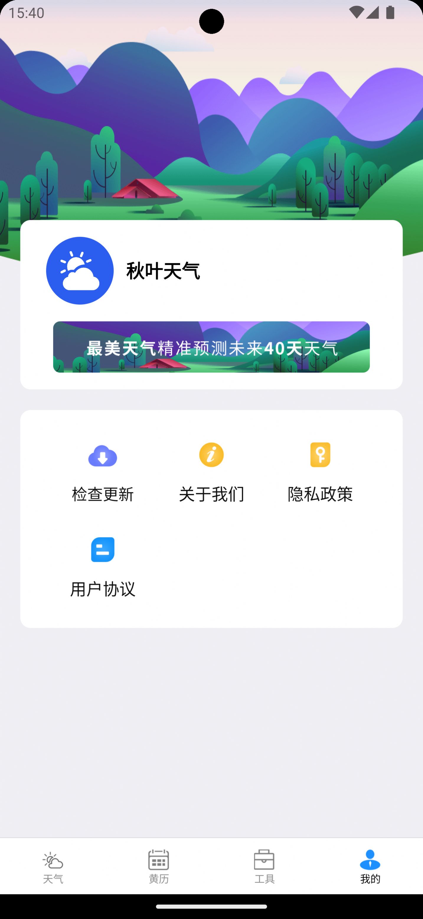 秋叶天气软件截图