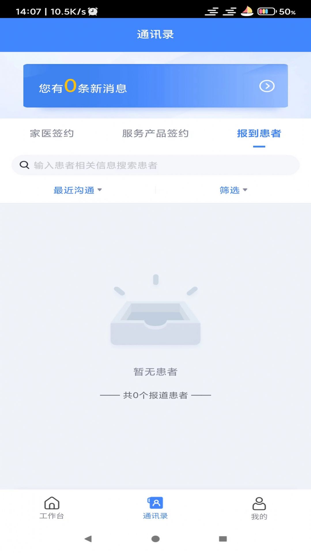 健康e医生软件截图