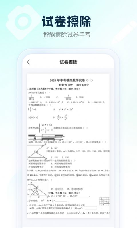 满分试卷助手软件截图