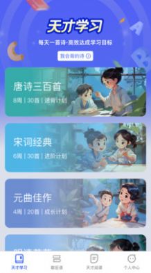 天才爱学习软件截图