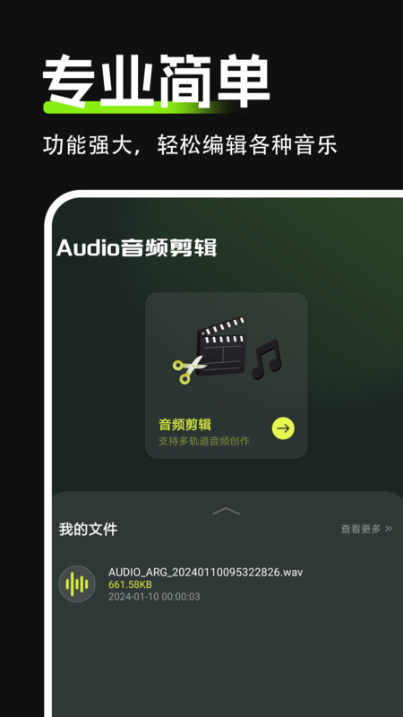 Audio音频剪辑软件截图