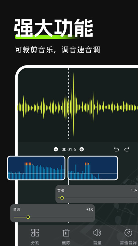 Audio音频剪辑软件截图