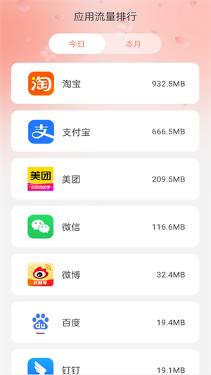 花海流量软件截图