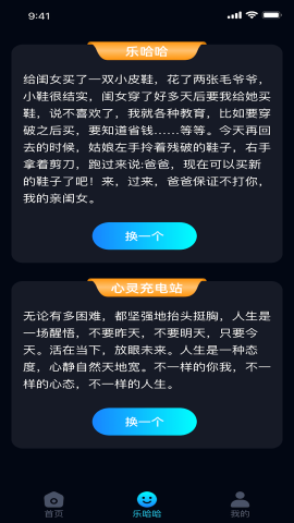 充电乐哈哈软件截图