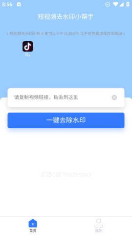 安然滴去水印软件截图