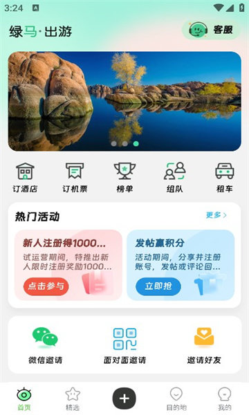 绿马出游软件截图